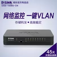 D-link DGS-1008S-CN 8口全千兆交换机企业网络 8口千兆交换机