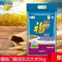 福臨門臻选东北大米 5kg