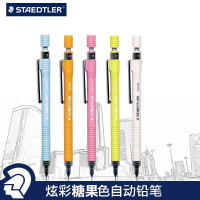 德国施德楼(STAEDTLER)自动铅笔925 65 炫彩糖果色笔杆绘图铅笔 学生书写 素描绘画铅笔