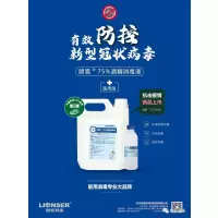朗索®75%酒精消毒液DMS