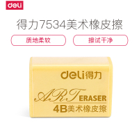 得力(deli)橡皮学生儿童美术文具2B橡皮擦 4B绘图美术橡皮 7534 30块/盒 7534(30块/盒)