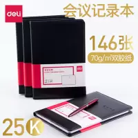 得力(deli)7950笔记本子皮面本会议记录本办公记事本(QH)