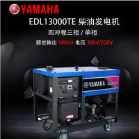 YAMAHA 雅马哈柴油发电机 EDL13000TE三相/单相四冲程电启动发电机组 10KW纯铜发电机 1台