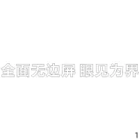 全面无边屏 眼见为界 H80 单层水晶字欧邦标识