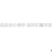 经典设计美学 视界纤毫毕现 H80 单层水晶字欧邦标识