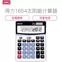 得力 DELI 1654 12位 计算器 银灰色