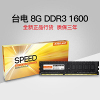 台电台式机8G内存 DDR3 1600