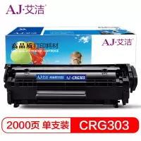 艾洁 CRG303硒鼓 适用佳能LBP-2900 3000 惠普HP1012 1015 1020 M1005MFP