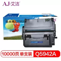 艾洁 Q5942A硒鼓黑色 适用HP Q5942A HP4250硒鼓HP4350打印机HP42A