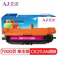 艾洁 惠普CE253A硒鼓红色 适用Color LaserJet CP3525 3525n 3525dn
