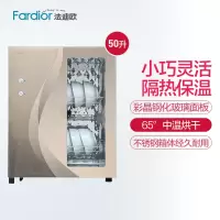 法迪欧(Fardior) RTP65-50A消毒柜
