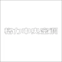 格力中央空调 精品发光字 百和仕