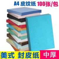 LUYUN&鲁运 皮纹纸A4封皮纸180g装订文件合同标书封面云彩纸1包100张 橘红色