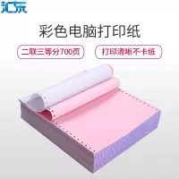 汇东(HUIDONG）241二联三等份电脑打印纸700页二层压线打印纸物流发货单汇东打印纸针式打印纸连打纸电脑票据打印纸