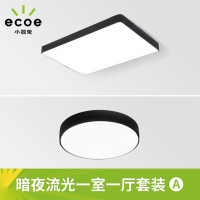 小器鬼 led吸顶灯带遥控圆形灯具套餐灯饰全屋灯具套装 暗夜流光-微圆