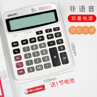 得力 DELI 1603 双电源12位数电子计算器