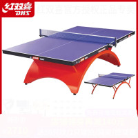 红双喜 T2828 小彩虹乒乓球台 桌室内家用标准比赛 可折叠式乒乓球台(不含安装)