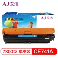 艾洁 CE741A硒鼓 307A硒鼓蓝色 适用惠普HP 5225 5225n 5225d CE740A 彩色激光打印机