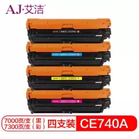 艾洁 CE740A硒鼓黑蓝黄红四色套装 适用惠普HP 5225 5225n 5225d CE740A 彩色激光打印机