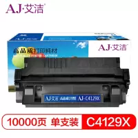 艾洁 C4129X黑色硒鼓 适用惠普HP29X LJ5000 5000N 5100SE 5100N 佳能LBP-62X