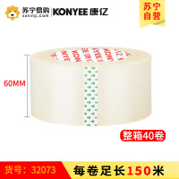 康亿(KONYEE)封箱胶带透明打包胶带强粘性快递打包封箱胶带长150m宽60mm整箱40卷