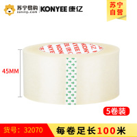 康亿(KONYEE)封箱胶带透明打包胶带强粘性快递打包封箱胶带长100m宽45mm5卷