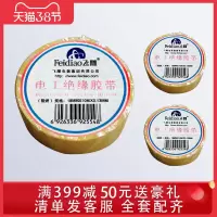 飞雕电工胶布 电工电气绝缘防水PVC电线胶带 耐高温10米电胶布3卷