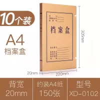 新时达XD0102档案盒牛皮材质10个装20mm办公用品a4资料盒文件收纳批发文件夹收纳盒文档盒加厚标签整理