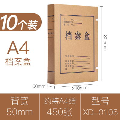 新时达XD0106档案盒牛皮材质10个装60mm办公用品a4资料盒文件收纳批发文件夹收纳盒文档盒加厚标签整理