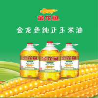 盛洲金龙鱼 纯正玉米油食用油 4L