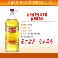 盛洲金龙鱼 花生浓香食用调和油食用油 5L