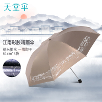 天堂伞 星光彩胶防晒三折加大晴雨伞商务伞遮阳伞 江南古镇暗金