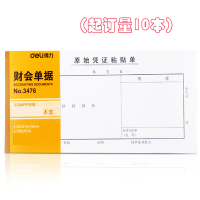 得力(deli)(PAR)财会单据3476(起订量10本)