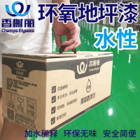 香榭丽 环氧地坪漆水性6kg/桶 水性环氧树脂地坪漆耐磨防水户外室内外自流平家用地板漆