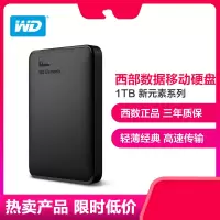 [苏宁]西部数据(WD) 西数 新元素系列 2.5英寸 USB3.0 移动硬盘 1TB(WDBUZG0010BBK)