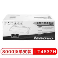 联想 LENOVO LT4637H黑色墨粉 适用于LJ3700D/LJ3700DN/LJ3800DN/LJ3800DW/M8600DN/M8900DNF打印机
