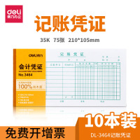 得力 DELI 3464 记账凭证 35K 210*105MM 20本