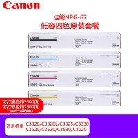 佳能 NPG-67L 彩色墨粉盒 黑/蓝/红/黄(适用C3020/3320/3520)