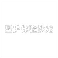 型护体验沙龙 户外精品发光字 百和仕