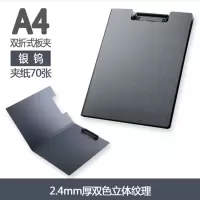 齐心 A723 美石双折式板夹 A4银钨