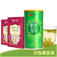 分包裹发货 100档送清凉套餐4(艺福堂杭州龙井250g+桂圆红枣枸杞茶100g*2盒)