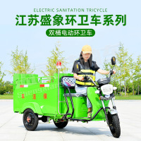 盛象 电动车 保洁电动三轮车 双桶环卫 SXBJ-240-2