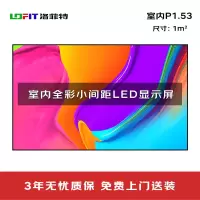 洛菲特(lofit) LED显示屏全彩室内小间距广告屏P1.53无缝拼接大屏幕会议室电子屏1㎡整包套装 LFT-JW15