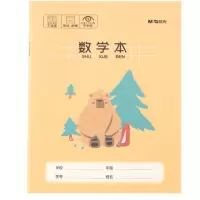 晨光(M&G) K36163 文具36K/14页小学生数学练习簿作业本 补习簿笔记本记事本子 20本装