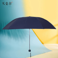 天堂伞 加固遮阳挡雨晴雨伞定制款