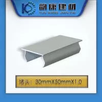 韵康顺铝方通 30*50型材铝方通堵头 型号:SN-008 不含安装