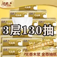 金尊抽纸洁柔3层130抽 软抽面巾纸（6包/提）