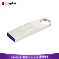 金士顿 64GB USB3.0 U盘 DTSE9G2 银色 金属外壳 高速读写