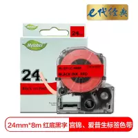 e代经典 爱普生24mm红底黑字标签色带 适用EPSON LW600P;LW700;锦宫SR530C LK-6RBP