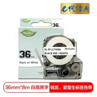 e代经典 爱普生36mm白底黑字标签色带 适用EPSON LW1000P;锦宫SR900C LK-7WBN